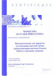 Черкесова Наталья Николаевна