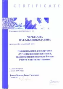 Черкесова Наталья Николаевна