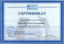 Копыткова Оксана Александровна