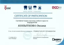 Копыткова Оксана Александровна