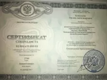 Копыткова Оксана Александровна