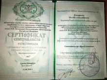 Копыткова Оксана Александровна