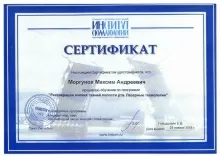 Моргунов Максим Андреевич