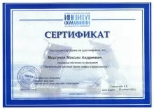 Моргунов Максим Андреевич