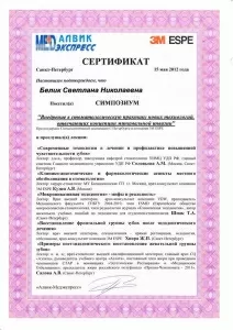 Белик Светлана Николаевна