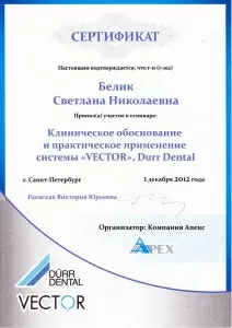 Белик Светлана Николаевна