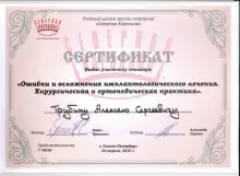 Трубин Алексей Сергеевич