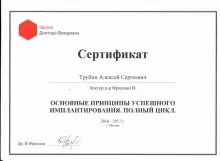 Трубин Алексей Сергеевич