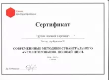 Трубин Алексей Сергеевич