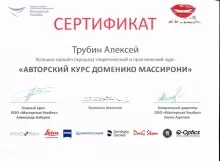 Трубин Алексей Сергеевич