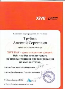 Трубин Алексей Сергеевич