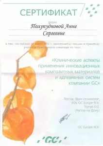 Полупуднова Анна Сергеевна