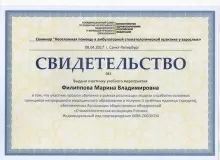 Филиппова (Ренёва) Марина Владимировна