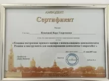 Власова Вера Георгиевна