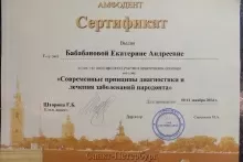 Балабанова Екатерина Андреевна