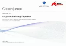 Гладышев Александр Сергеевич