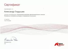 Гладышев Александр Сергеевич