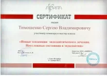 Тимошенко Сергей Владимирович