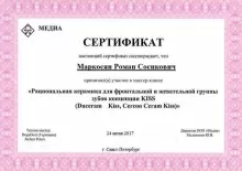 Маркосян Роман Сосикович