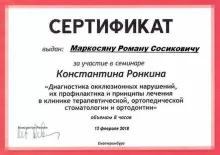 Маркосян Роман Сосикович
