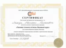 Вальчук Евгений Романович