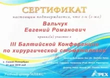 Вальчук Евгений Романович