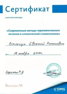 Вальчук Евгений Романович