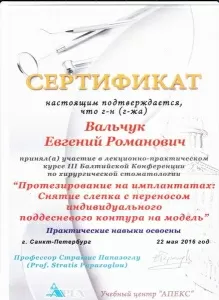 Вальчук Евгений Романович