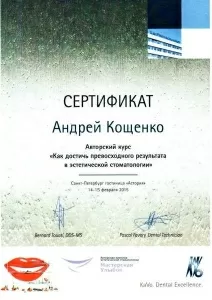 Кощенко Андрей Михайлович