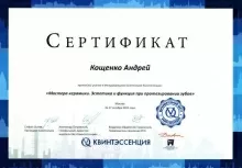 Кощенко Андрей Михайлович