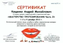 Кощенко Андрей Михайлович