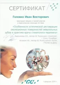 Головко Иван Викторович