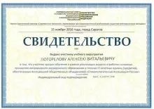 Погорелов Алексей Витальевич