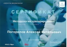 Погорелов Алексей Витальевич