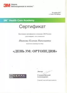 Иванова Ксения Николаевна