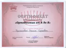 Цыганкова Оксана Сергеевна