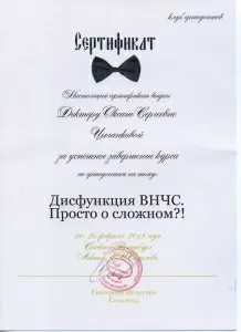 Цыганкова Оксана Сергеевна