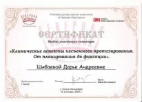 Шибаева Дарья Андреевна