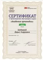 Шибаева Дарья Андреевна