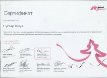 Котуа Нугзар Отарович