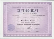 Котуа Нугзар Отарович