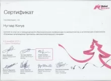 Котуа Нугзар Отарович