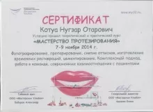 Котуа Нугзар Отарович