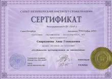 Спиридонова Анна Геннадиевна