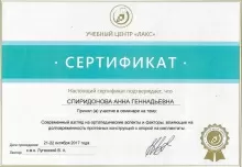 Спиридонова Анна Геннадиевна