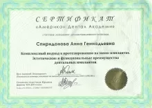 Спиридонова Анна Геннадиевна