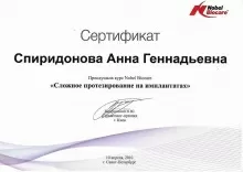 Спиридонова Анна Геннадиевна