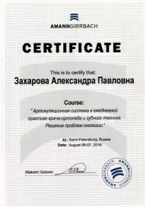 Захарова Александра Павловна