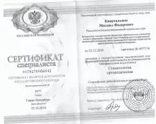 Квартальнов Михаил Федорович