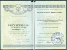 Ступин Виталий Владимирович